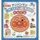 アンパンマンはじめてのことばえほん"ぐんぐん" [絵本]