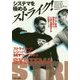 システマを極めるストライク!―ロシア武術 自他を守り、心身を開発する打撃アート ストライカーとレシーバーのSETワークで学ぶ [単行本]