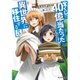 宝くじで40億当たったんだけど異世界に移住する〈5〉(モンスター文庫) [文庫]