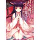 ぼくは異世界で付与魔法と召喚魔法を天秤にかける〈6〉(モンスター文庫) [文庫]