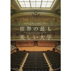 世界の最も美しい大学 [単行本]