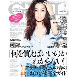 and GIRL (アンド・ガール) 2016年 04月号 [雑誌]