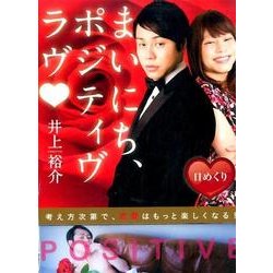 日めくりまいにち、ポジティヴ・ラヴ [カレンダー]