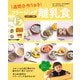 1週間分作りおき!フリージング離乳食 5カ月～1歳半 [単行本]