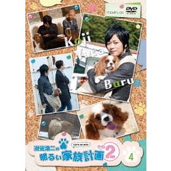 ヨドバシ Com 遊佐浩二の明るい家族計画 その2 4巻 Dvd 通販 全品無料配達