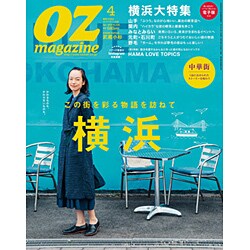 OZ magazine (オズ・マガジン) 2016年 04月号 [雑誌]