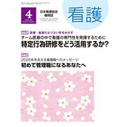 看護 2016年 04月号 [雑誌]