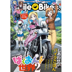 スマイルバイク 2016年 04月号 [雑誌]