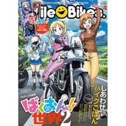 スマイルバイク 2016年 04月号 [雑誌]