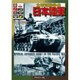 太平洋戦争の日本陸軍 [単行本]