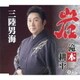 滝本耕平／岩/三陸男海