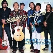 佐島ツイスト&シャウト