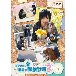 ヨドバシ.com - 遊佐浩二の明るい家族計画 その2 3巻 [DVD] 通販