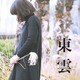 SIX LOUNGE／東雲