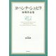 ヨハンナ・シュピリ初期作品集 [単行本]