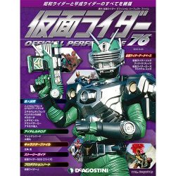 仮面ライダー・オフィシャル・パーフェクトブック 2016年 3/29号 [雑誌]