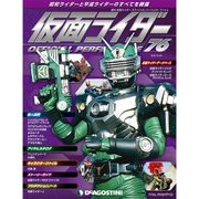仮面ライダー・オフィシャル・パーフェクトブック 2016年 3/29号 [雑誌]