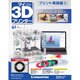 マイ3Dプリンタプリント実践編 2016年 3/22号 61 [雑誌]