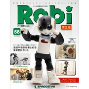 ロビ 第三版 2016年 3/22号 58（58） [雑誌]