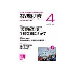 教職研修 2016年 04月号 [雑誌]