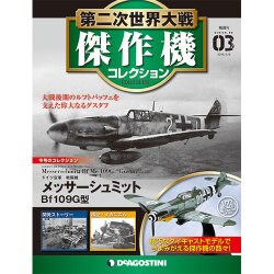 新品 第二次世界大戦傑作機コレクション 5号 | adventure-guides.co.jp