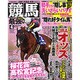 競馬最強の法則 2016年 04月号 [雑誌]