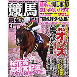 競馬最強の法則 2016年 04月号 [雑誌]