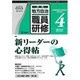 地方自治職員研修 2016年 04月号 [雑誌]