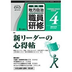 地方自治職員研修 2016年 04月号 [雑誌]