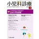 小児科診療 2016年 04月号 [雑誌]