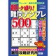 超トク盛り!難問ナンプレ500 2016年 05月号 vol.3 [雑誌]