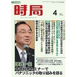 時局 2016年 04月号 [雑誌]