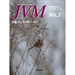 JVM 獣医畜産新報 2016年 03月号 [雑誌]