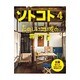 SOTOKOTO (ソトコト) 2016年 04月号 [雑誌]