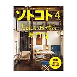 SOTOKOTO (ソトコト) 2016年 04月号 [雑誌]