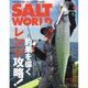 ソルトワールド 2016年 04月号 [雑誌]