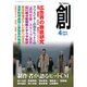 創 (つくる) 2016年 04月号 [雑誌]