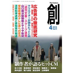 創 (つくる) 2016年 04月号 [雑誌]
