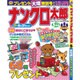 ナンクロ太郎 2016年 05月号 [雑誌]
