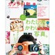 カメラ日和 2016年 05月号 [雑誌]