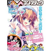コンプティーク 2016年 04月号 [雑誌]