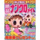 絶品ナンクロメイト 2016年 05月号 [雑誌]
