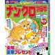 ナンクロプラザ 2016年 05月号 [雑誌]
