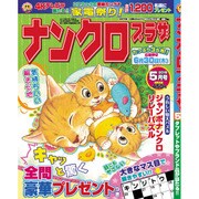 ナンクロプラザ 2016年 05月号 [雑誌]
