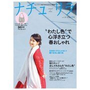 ナチュリラ 2016年 05月号 [雑誌]