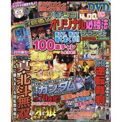 パチンコオリジナル必勝法DX 2016年 05月号 [雑誌]