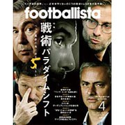 月刊 footballista (フットボリスタ) 2016年 04月号 [雑誌]