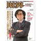 財界 2016年 3/22号 [雑誌]