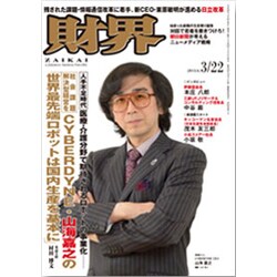 財界 2016年 3/22号 [雑誌]