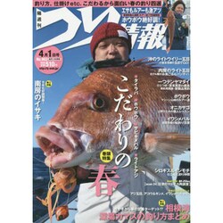 つり情報 2016年 4/1号 [雑誌]